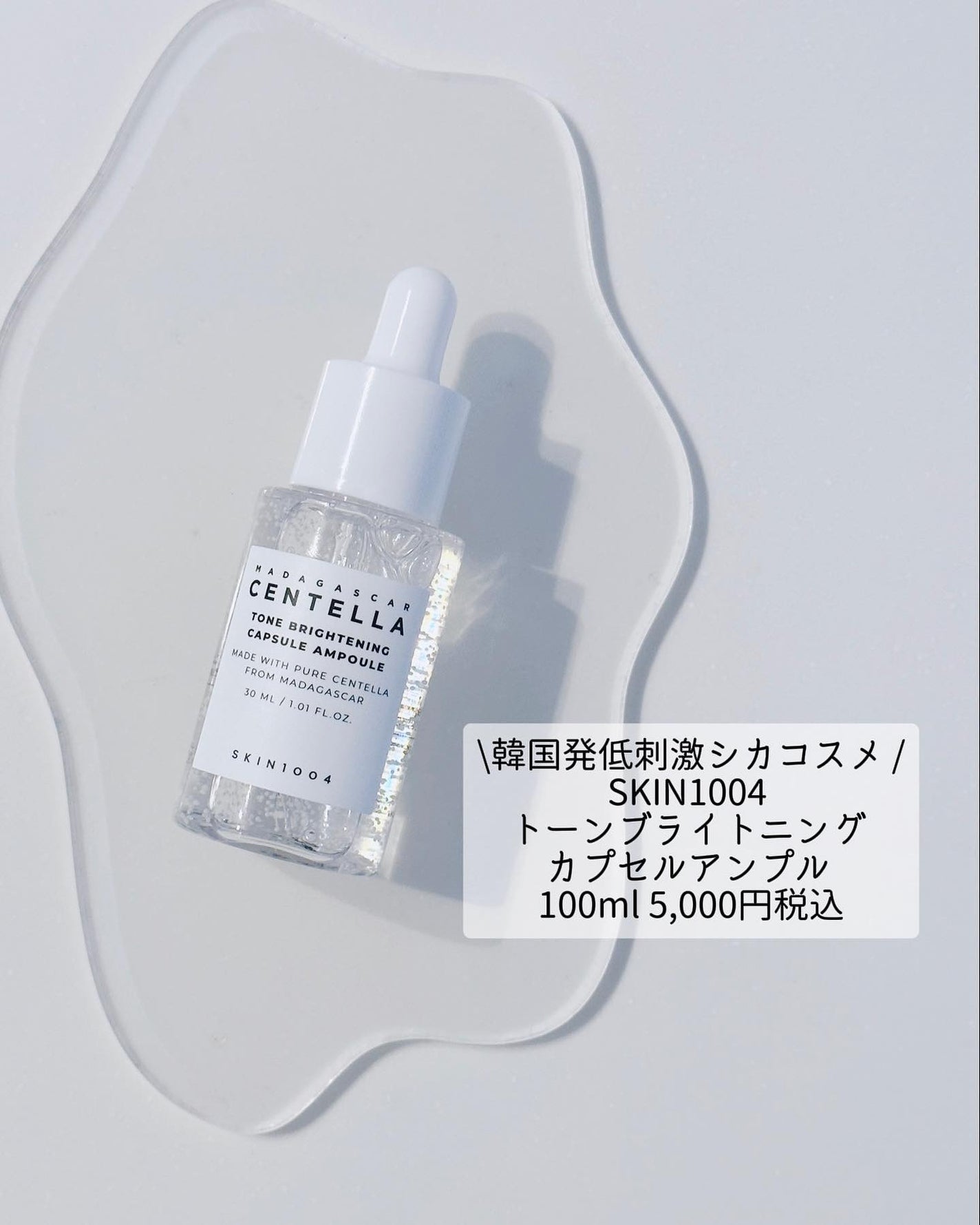 トーンブライトニング カプセルアンプル/SKIN1004/美容液を使ったクチコミ(2枚目)