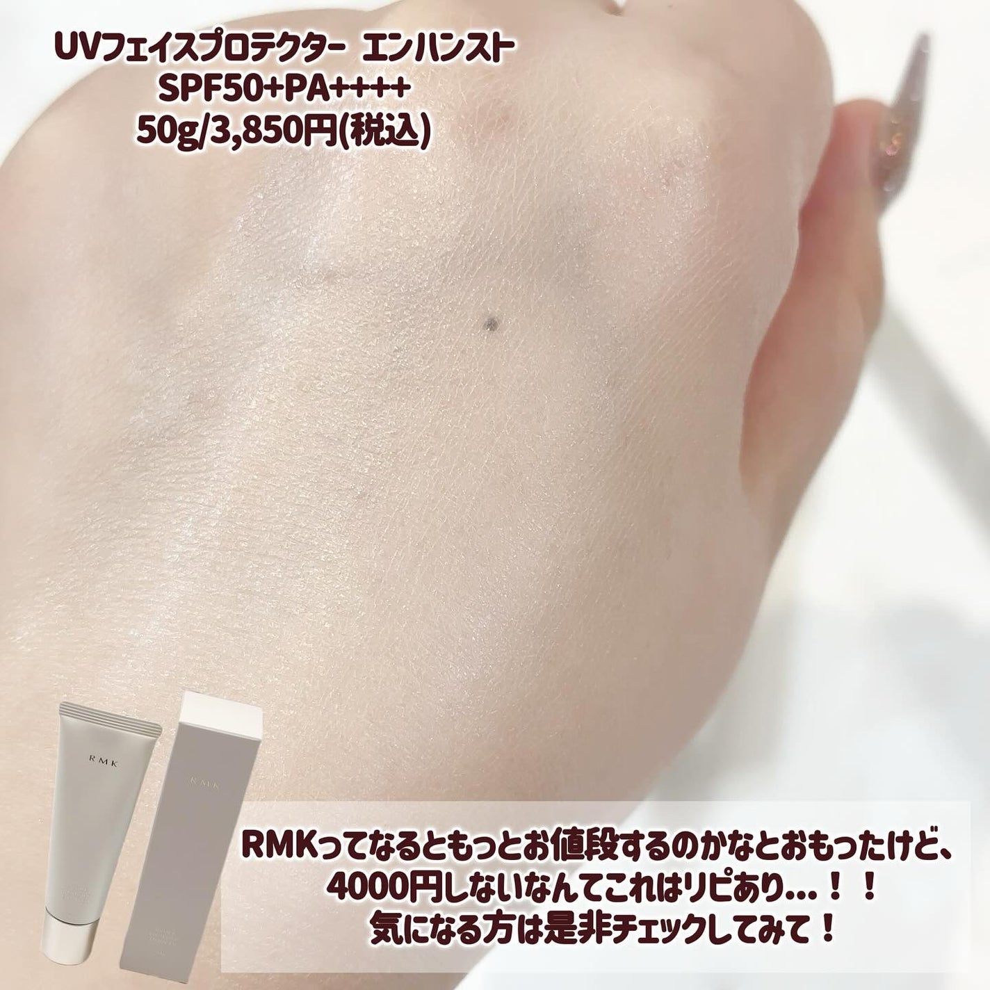 RMK UVフェイスプロテクター エンハンスト/RMK/日焼け止めクリームを使ったクチコミ(4枚目)