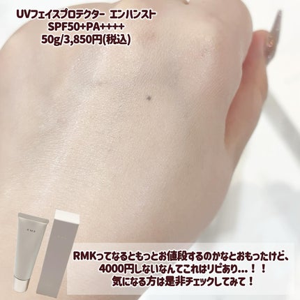 RMK UVフェイスプロテクター エンハンスト/RMK/日焼け止めクリームを使ったクチコミ(4枚目)
