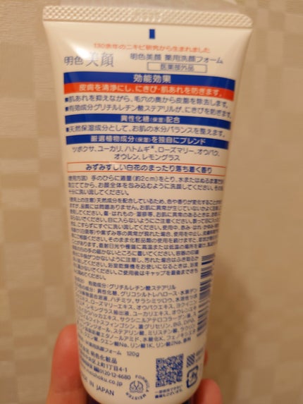 明色美顔 薬用洗顔フォーム/美顔/洗顔フォームを使ったクチコミ(2枚目)