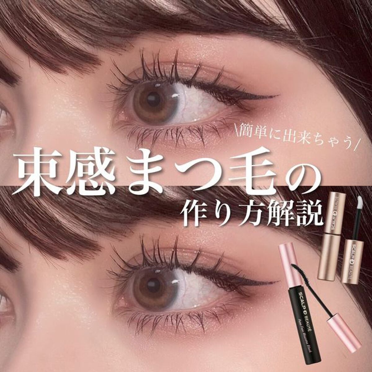 スカルプD ボーテ ピュアフリーマスカラ(ロング)/アンファー(スカルプD)/マスカラを使ったクチコミ(1枚目)