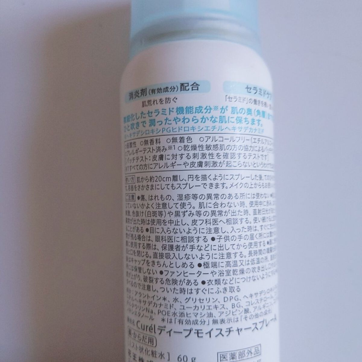 ディープモイスチャースプレー/キュレル/ミスト状化粧水を使ったクチコミ（2枚目）