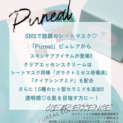 クリアエッセンスマスク/ピュレア/シートマスク・パックを使ったクチコミ(2枚目)