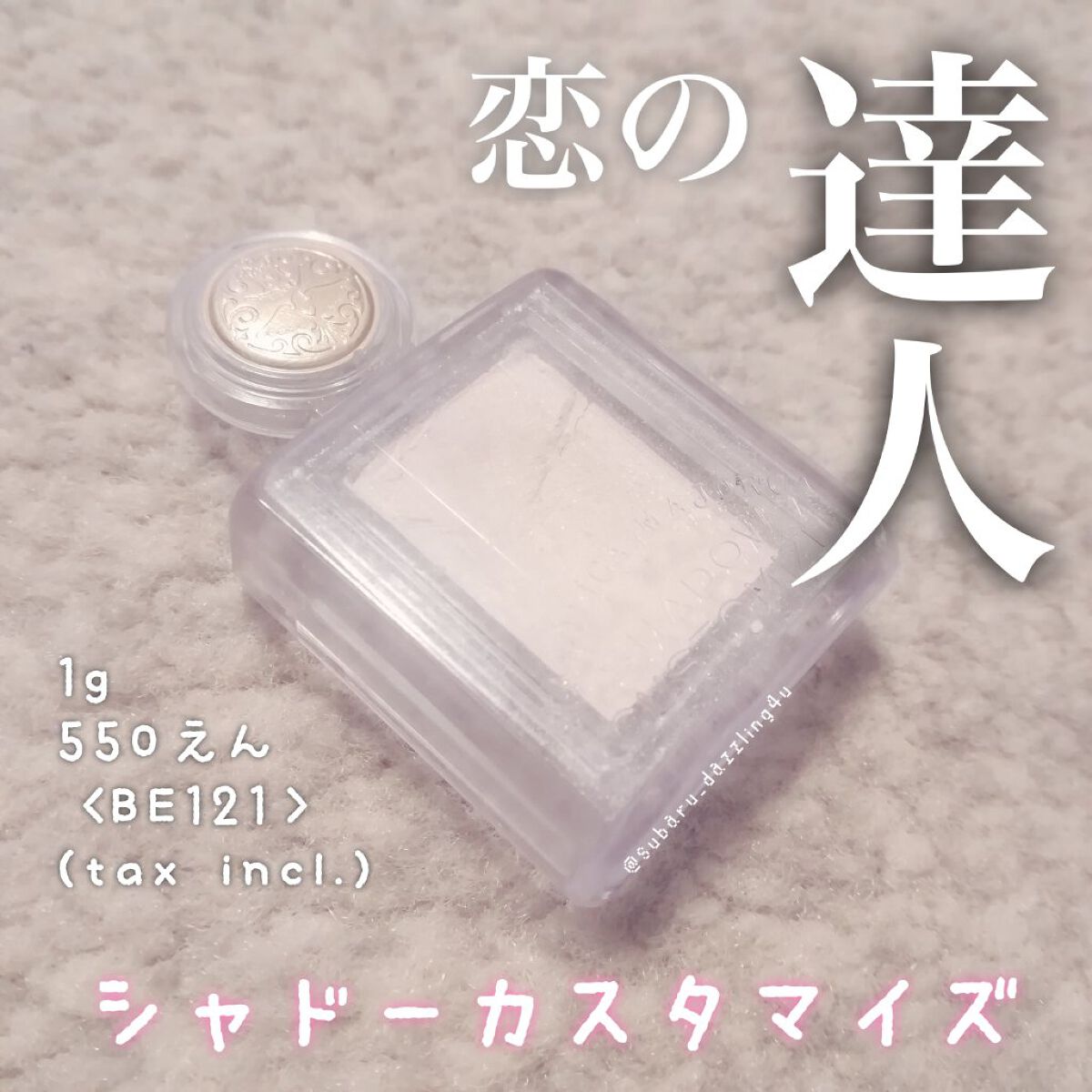 シャドーカスタマイズ/MAJOLICA MAJORCA/単色アイシャドウを使ったクチコミ(1枚目)