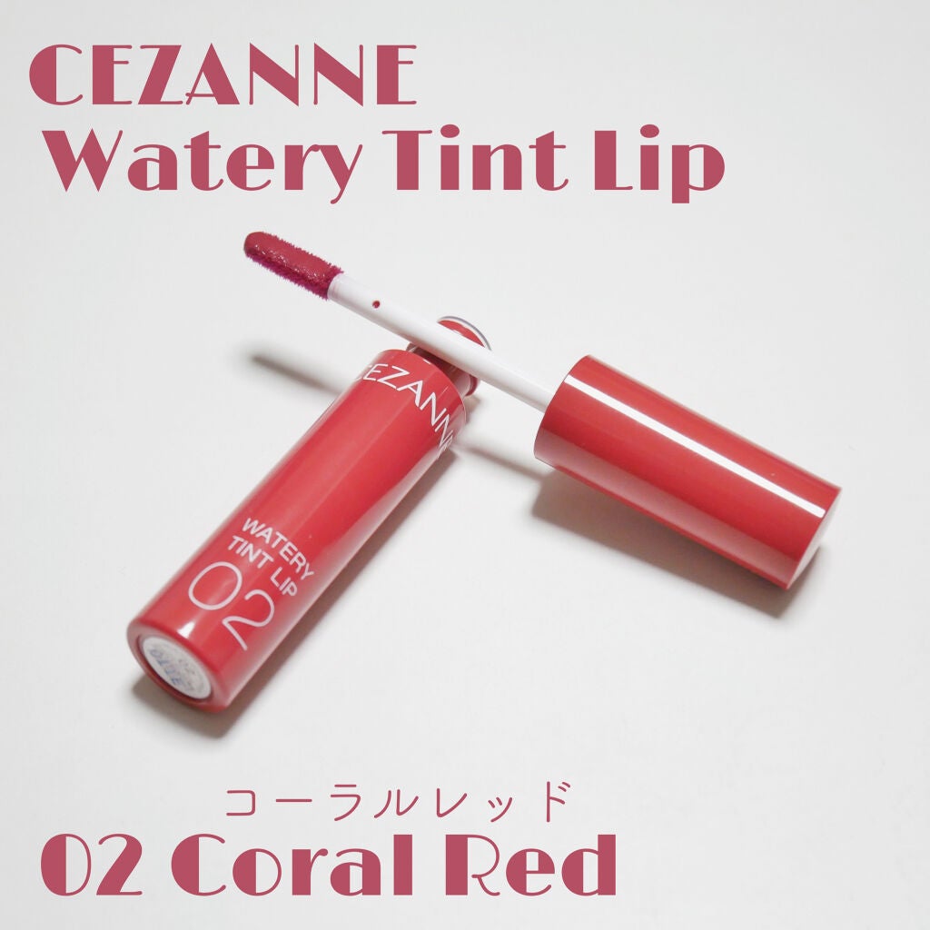 ウォータリーティントリップ/CEZANNE/リップティントを使ったクチコミ(1枚目)