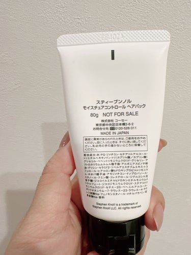 モイスチュアコントロール ヘアパック/スティーブンノル ニューヨーク/洗い流すヘアトリートメントを使ったクチコミ（2枚目）