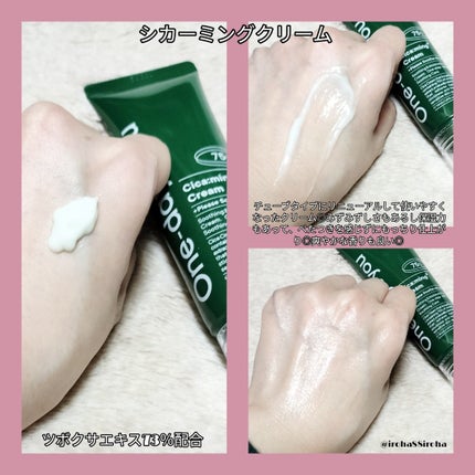 シカーミングクリーム /One-day's you/フェイスクリームを使ったクチコミ(3枚目)
