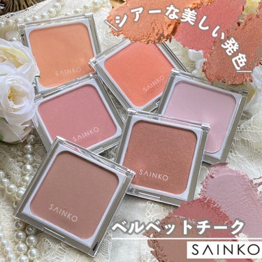 SAINKO　ベルベットチーク #06 Yukage/SAINKO/パウダーチークを使ったクチコミ（1枚目）