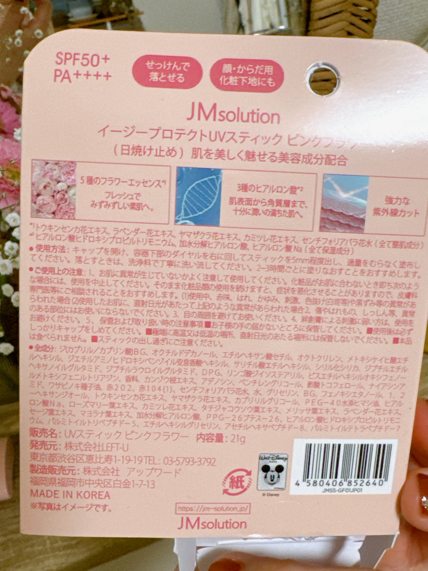 イージープロテクトUVスティック ピンクフラワー/JMsolution/日焼け止めスティックを使ったクチコミ(4枚目)