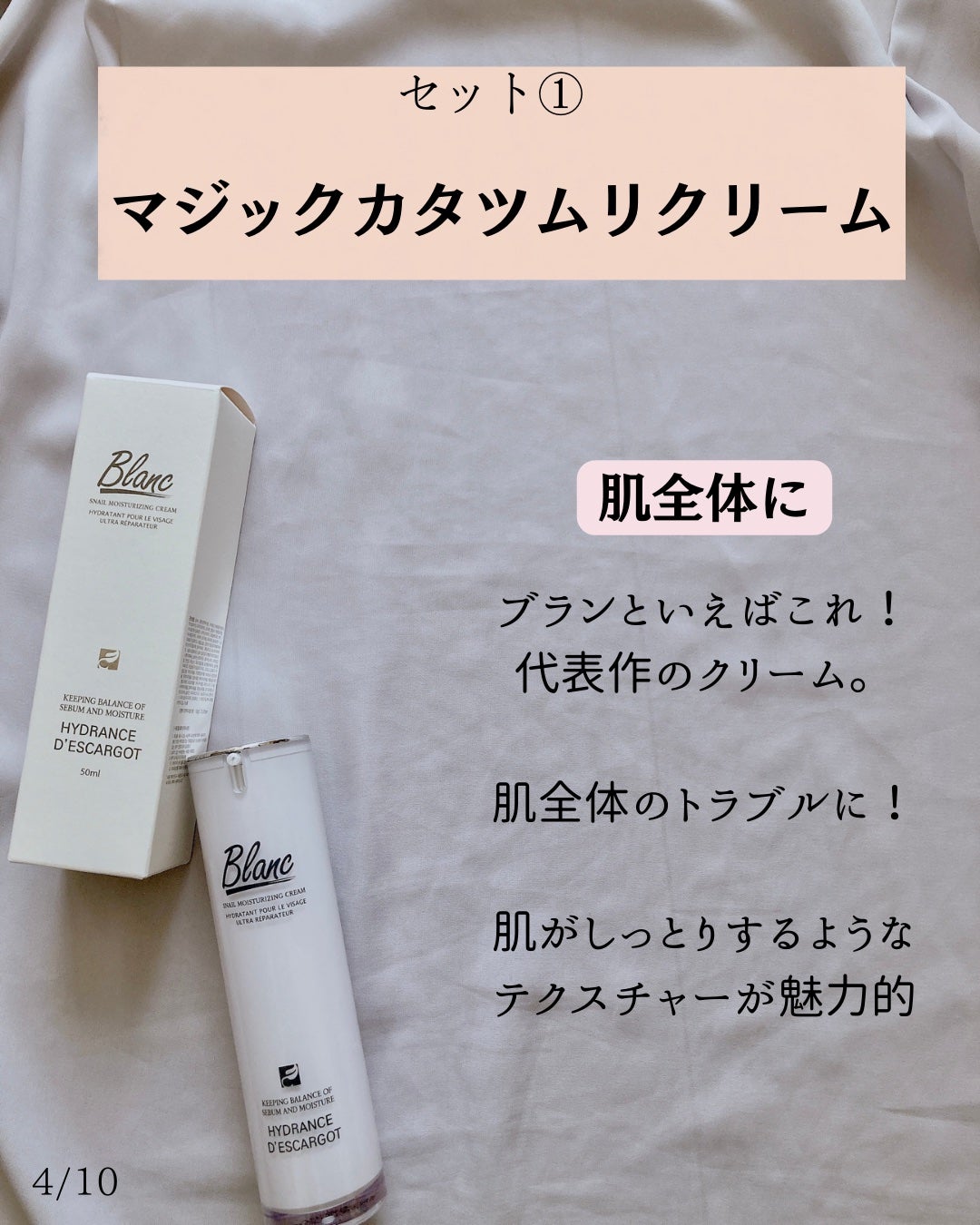 マジックカタツムリクリーム/ブラン/フェイスクリームを使ったクチコミ(4枚目)