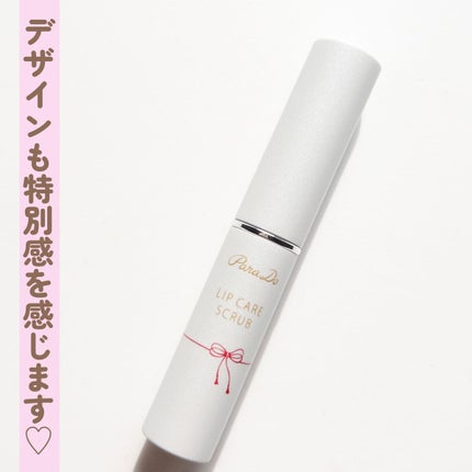 リップケアスクラブ/パラドゥ/リップスクラブを使ったクチコミ(4枚目)