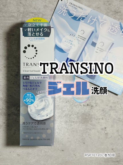 トランシーノ薬用クリアウォッシュEX/トランシーノ/洗顔フォームを使ったクチコミ(1枚目)