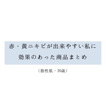 ニキビ治療薬クリーム (医薬品)/クレアラシル/その他を使ったクチコミ（1枚目）