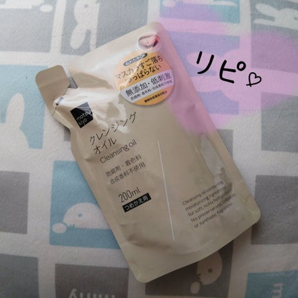 クレンジングオイル/matsukiyo/オイルクレンジングを使ったクチコミ(1枚目)