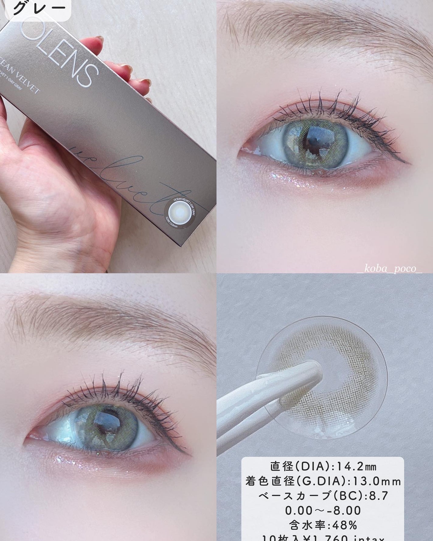 オーシャンベルベット 1day/OLENS/カラーコンタクトレンズを使ったクチコミ(4枚目)