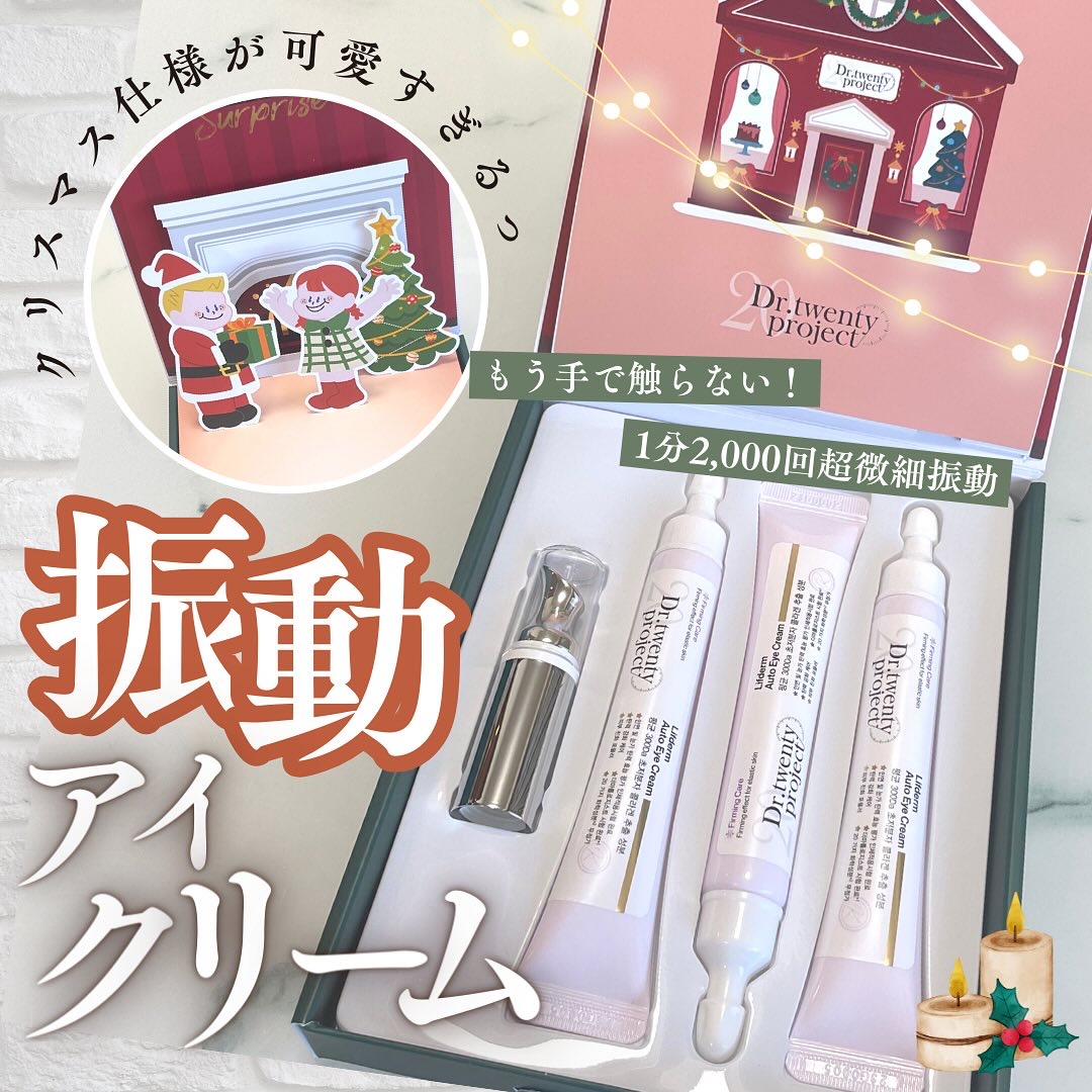 リプダム オートアイクリーム/Dr.Twenty Project/アイケア・アイクリームを使ったクチコミ（1枚目）