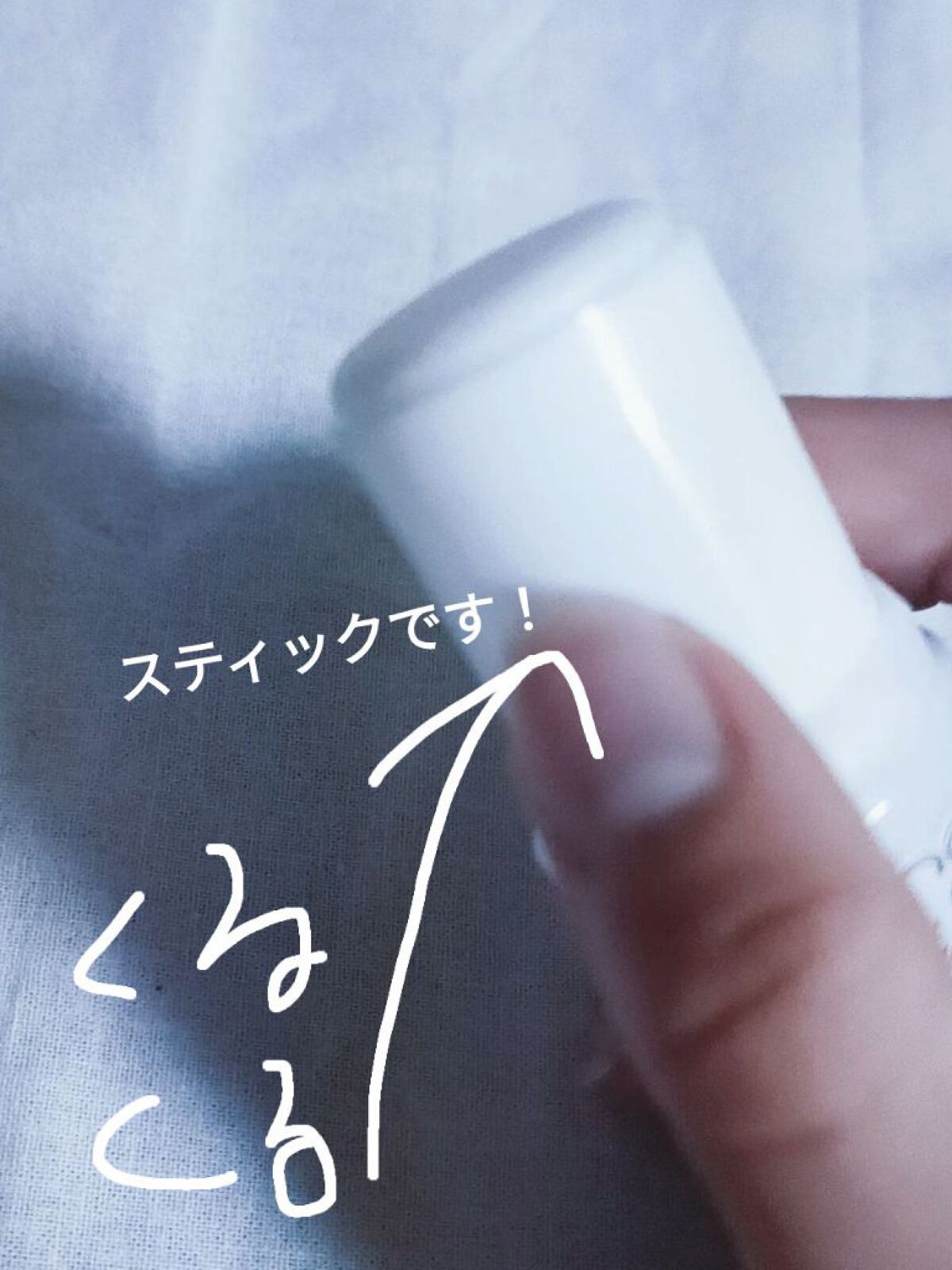 薬用ソフトストーンＷ/デオナチュレ/デオドラント・制汗剤を使ったクチコミ（2枚目）