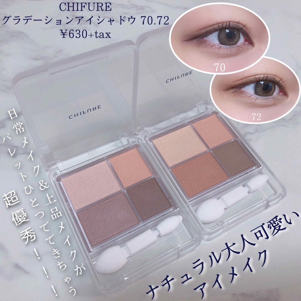 グラデーション アイシャドウ/ちふれ/アイシャドウパレットを使ったクチコミ(1枚目)