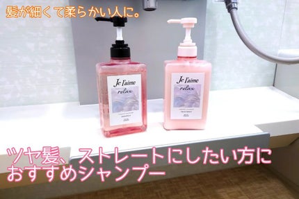 リラックス ミッドナイトリペア シャンプー/ヘアトリートメント (ストレート&グロス)/Je l'aime/市販シャンプーを使ったクチコミ(1枚目)