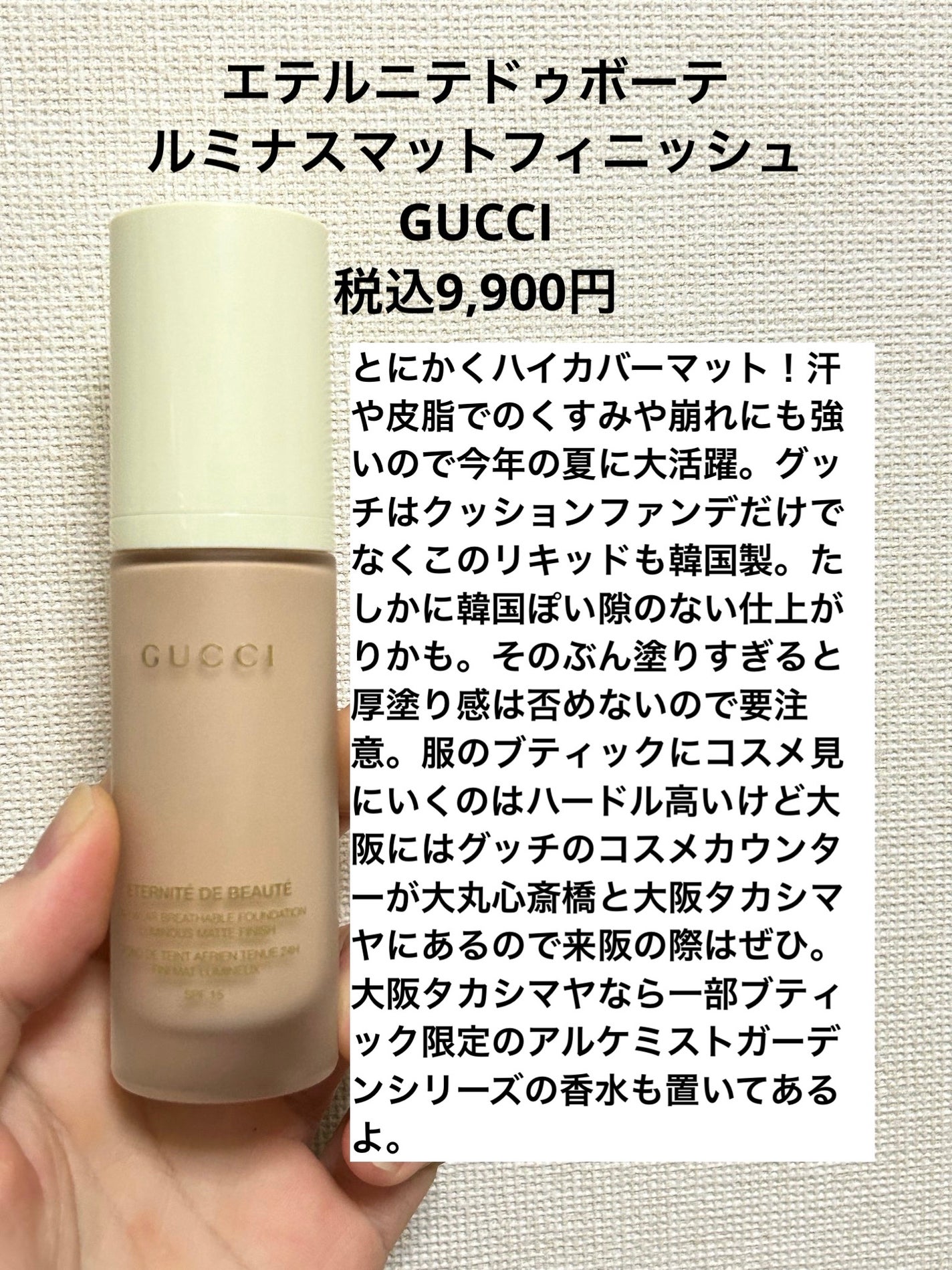 試してみた】GUCCI グッチ エテルニテ ドゥ ボーテ ルミナス 試してみた】GUCCI グッチ エテルニテ ドゥ ボーテ ルミナス