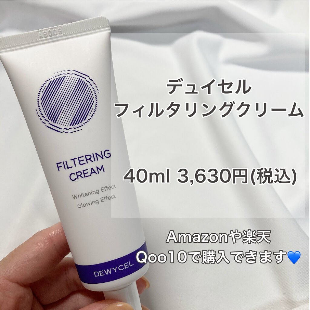 フィルタリングクリーム/DEWYCEL/日焼け止めクリームを使ったクチコミ（2枚目）