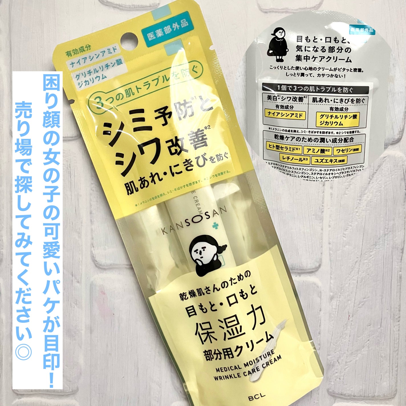 乾燥さん 薬用リンクルケアクリーム 【医薬部外品】/乾燥さん/フェイスクリームを使ったクチコミ(4枚目)