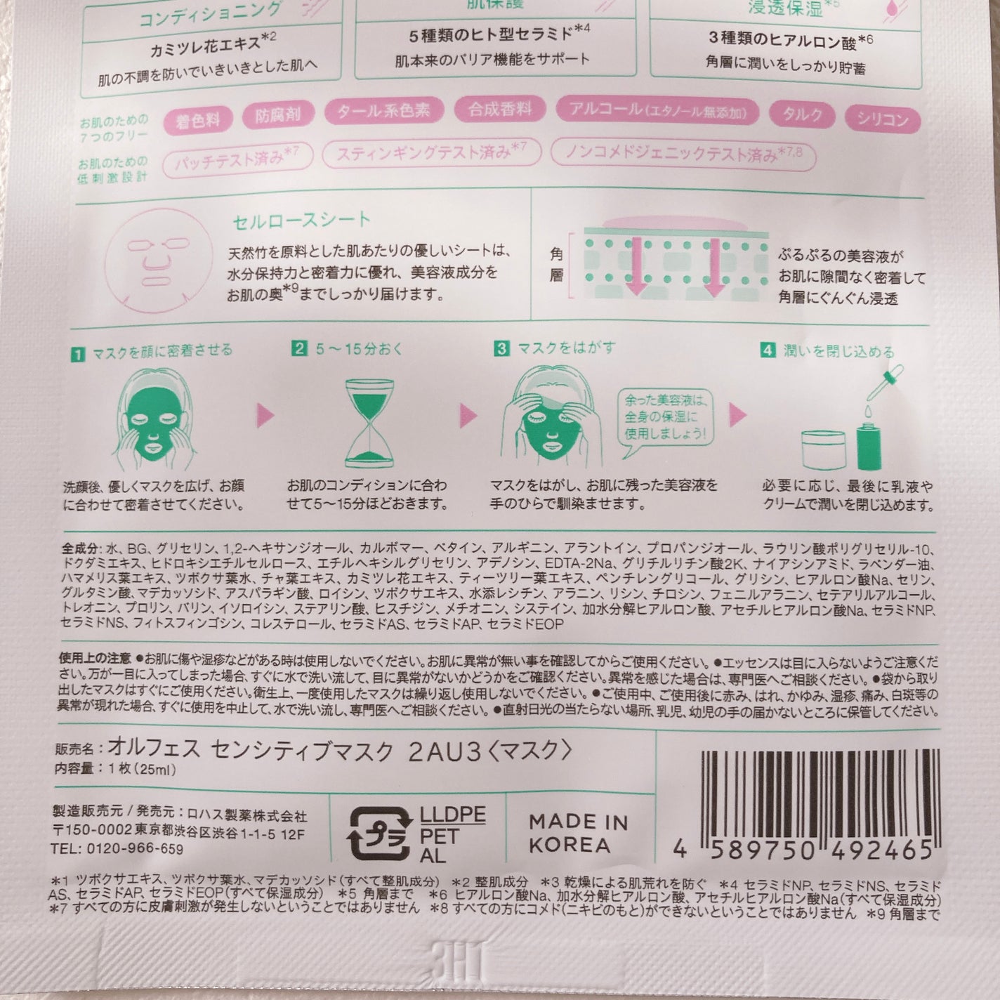 オルフェス センシティブマスク/ALFACE+/シートマスク・パックを使ったクチコミ(7枚目)