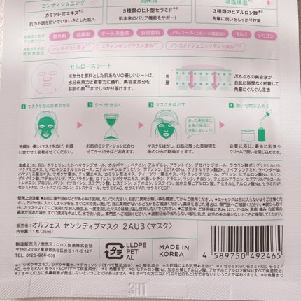 オルフェス センシティブマスク/ALFACE+/シートマスク・パックを使ったクチコミ(7枚目)