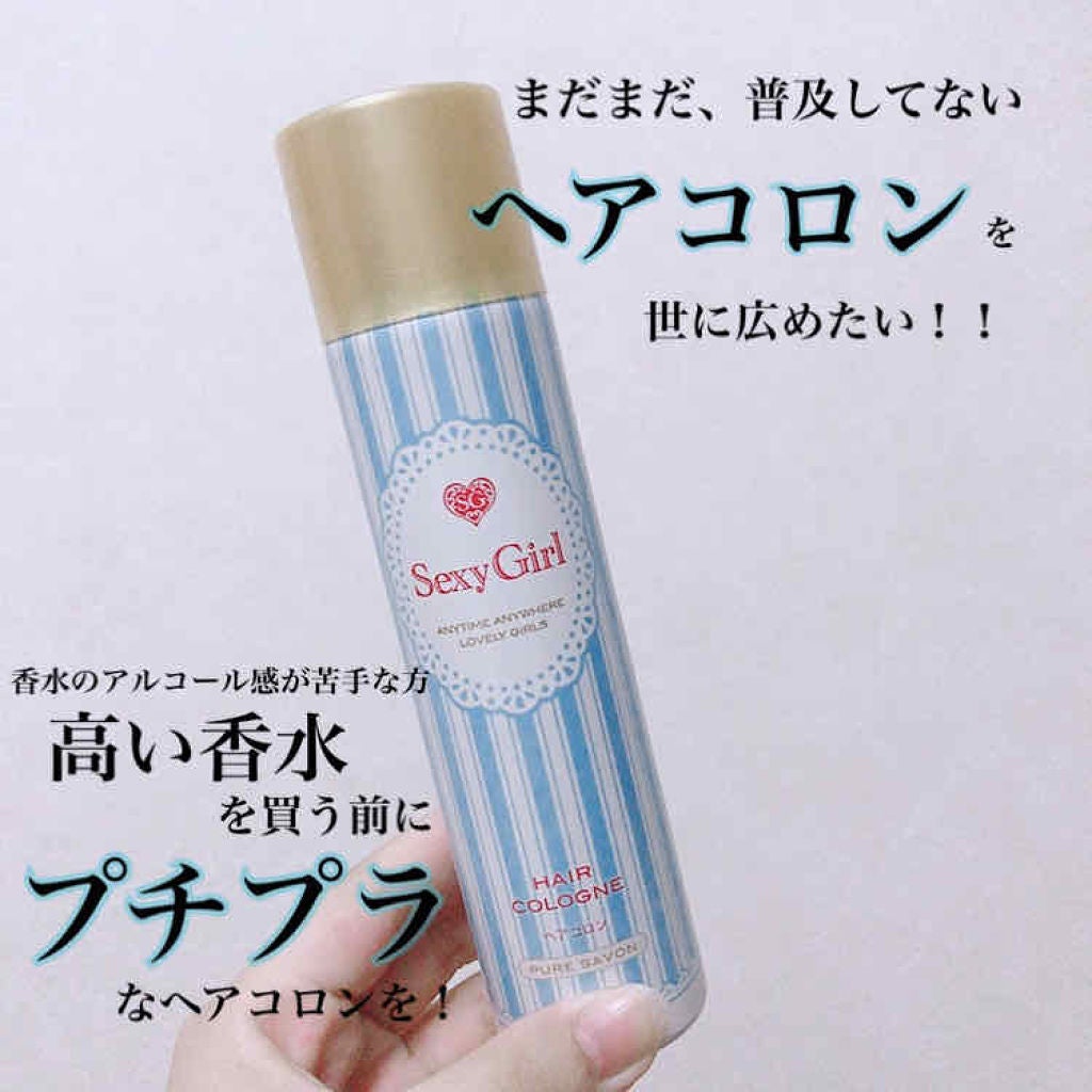 ヘアコロン エメラルドシャボン/セクシーガール/プレスタイリング・寝ぐせ直しを使ったクチコミ(1枚目)