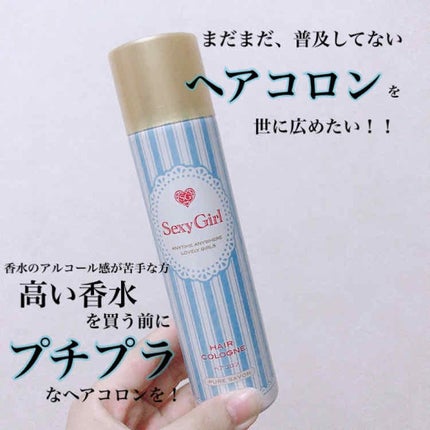 ヘアコロン エメラルドシャボン/セクシーガール/プレスタイリング・寝ぐせ直しを使ったクチコミ(1枚目)