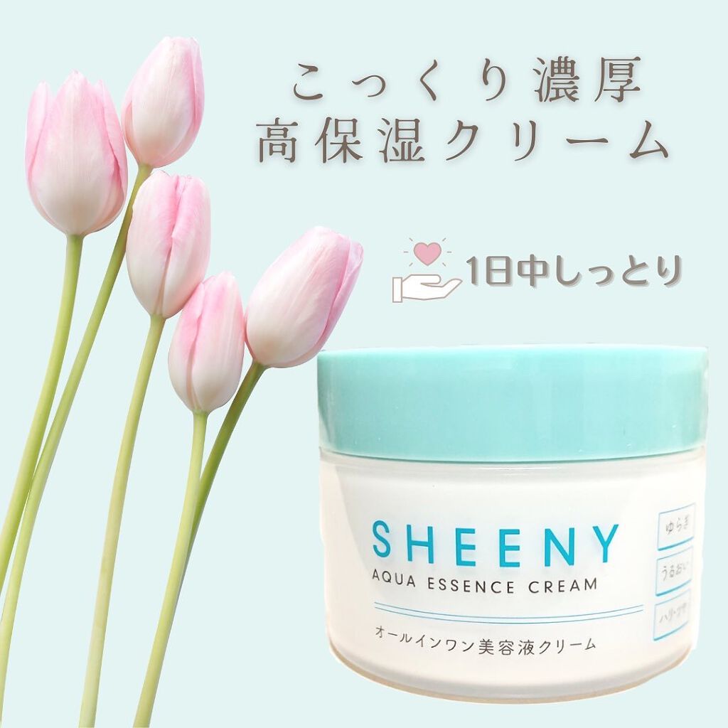 アクアエッセンスクリーム/SHEENY/フェイスクリームを使ったクチコミ(1枚目)