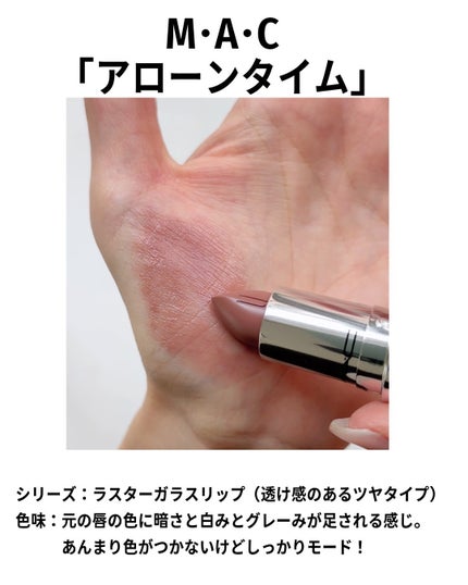 ラスターガラス リップスティック/M・A・C/口紅を使ったクチコミ(5枚目)
