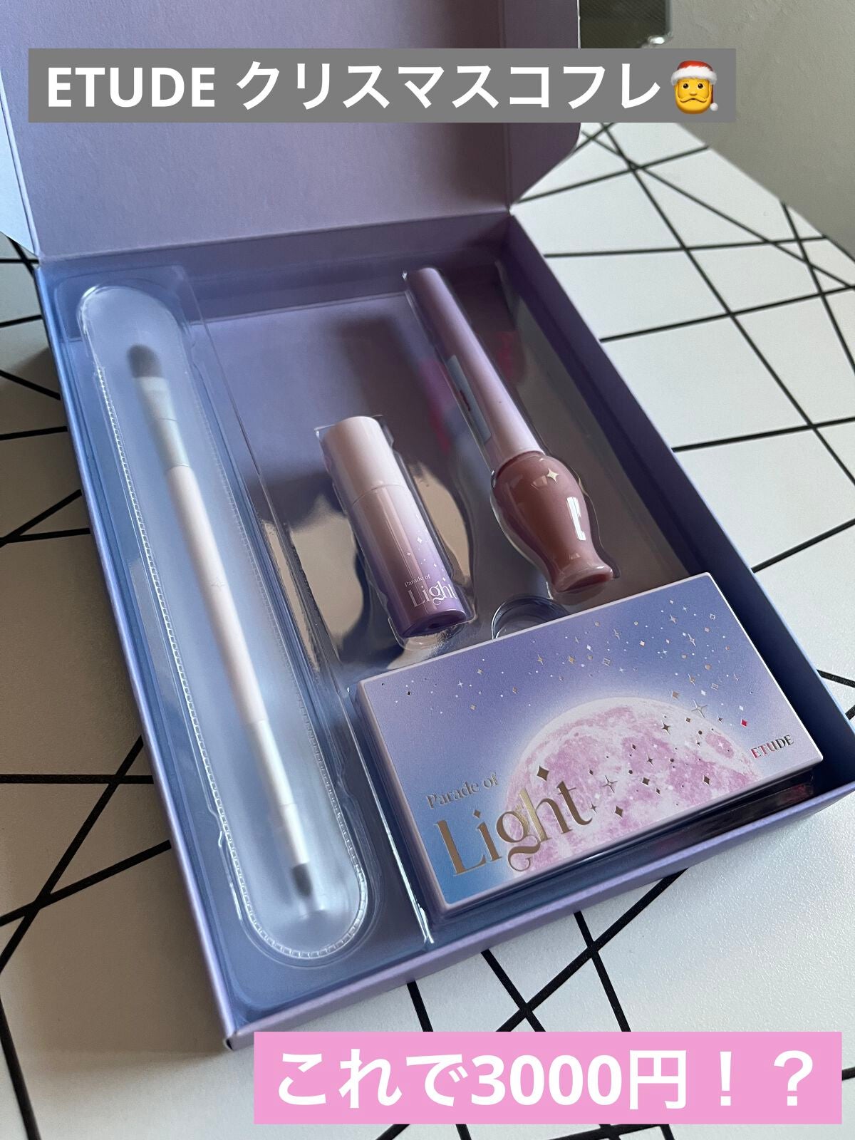 パレードオブライト ホリデーメイクアップキット/ETUDE/メイクアップキットを使ったクチコミ(1枚目)