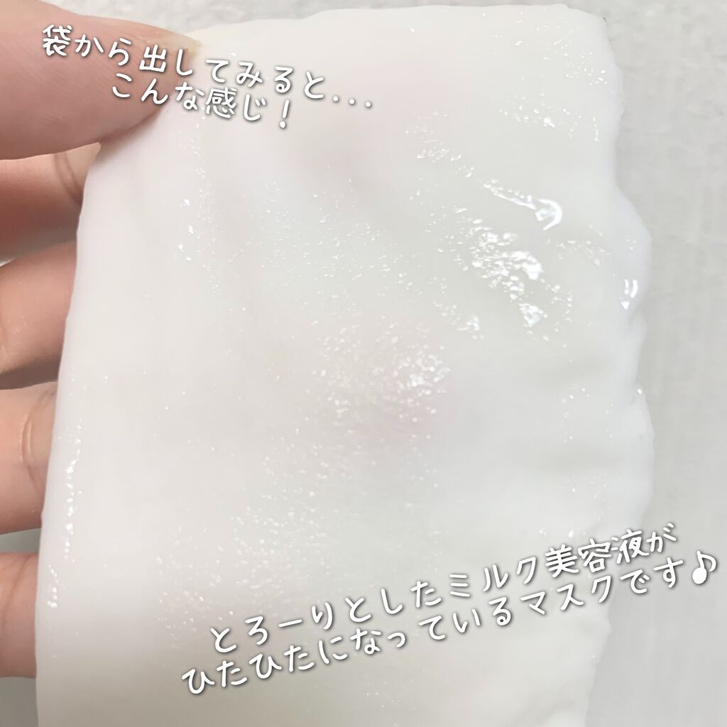 ミノン アミノモイスト うるうる美白ミルクマスク/ミノン/シートマスク・パックを使ったクチコミ(2枚目)