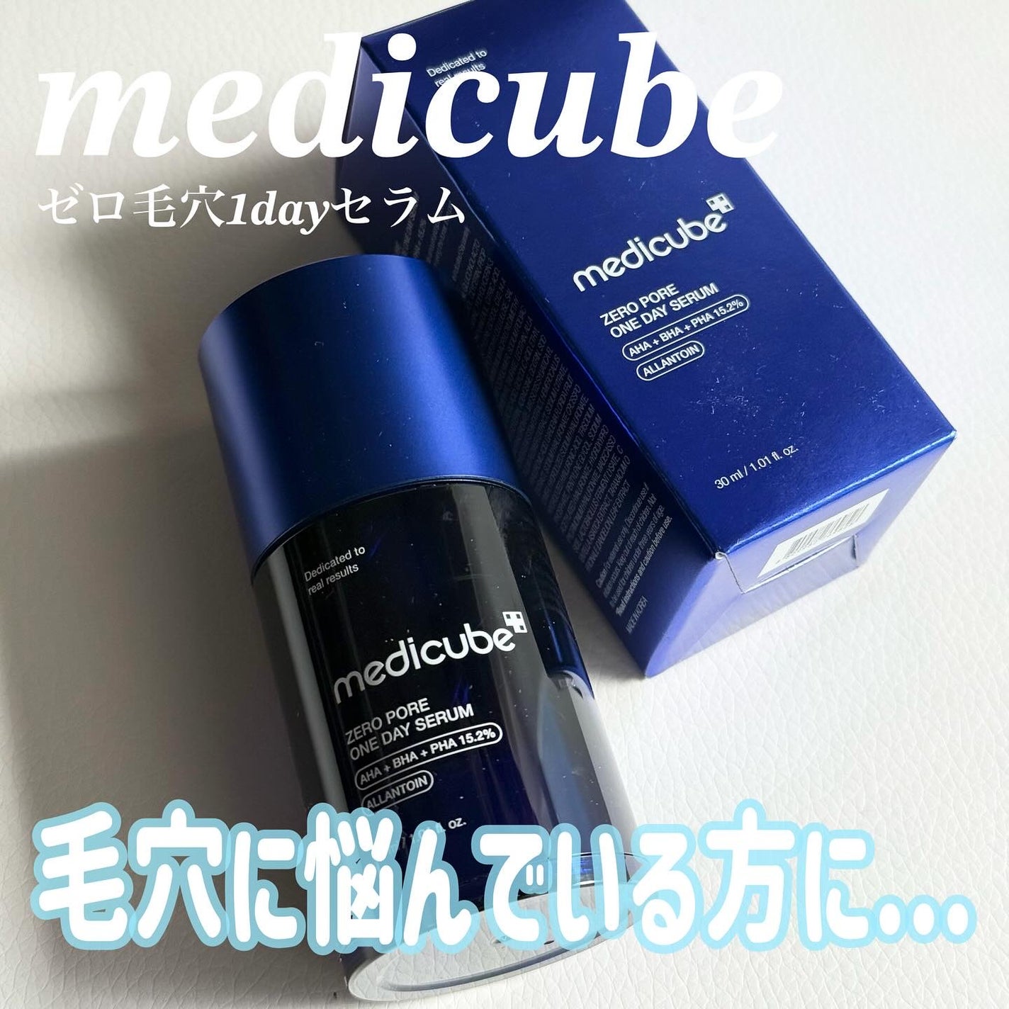 ゼロ毛穴1DAYセラム/MEDICUBE/美容液を使ったクチコミ(1枚目)