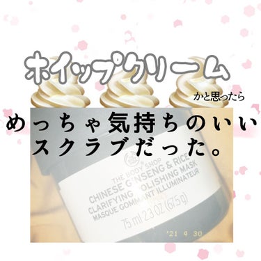 チャイニーズ ジンセン＆ライス クラリファイングポリッシングマスク/THE BODY SHOP/洗い流すパック・マスクを使ったクチコミ（1枚目）