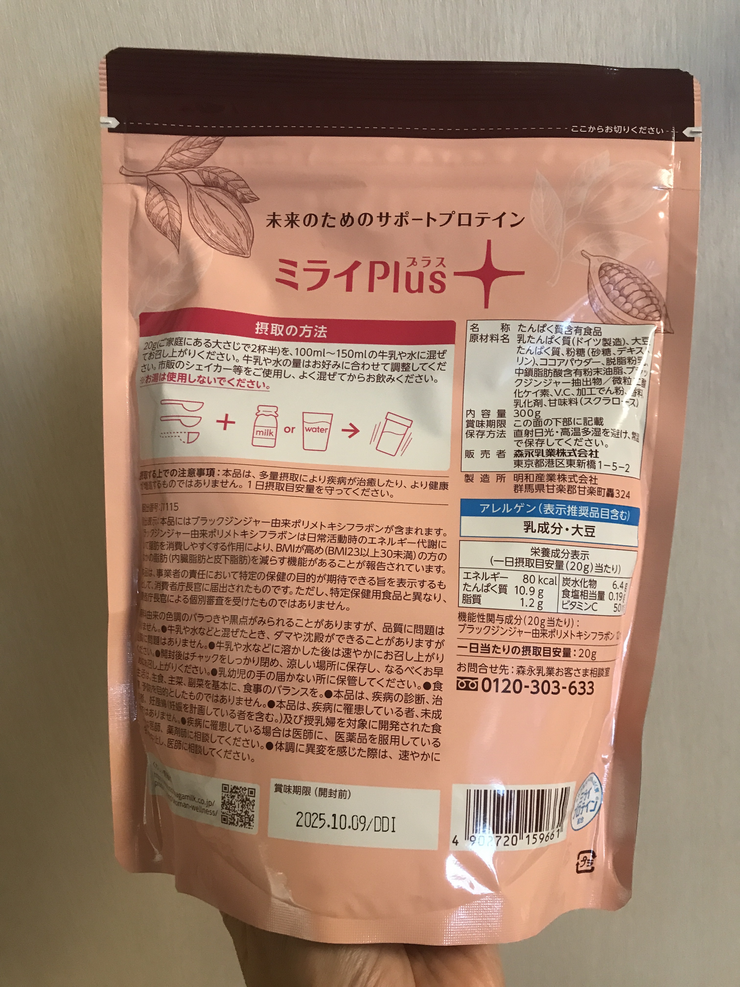 ミライplus おなかの脂肪対策プロテインパウダー/森永乳業/その他プロテインを使ったクチコミ（2枚目）