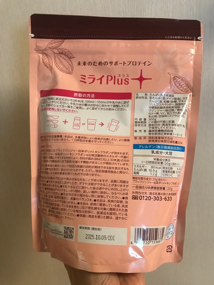 ミライplus おなかの脂肪対策プロテインパウダー/森永乳業/その他プロテインを使ったクチコミ(2枚目)
