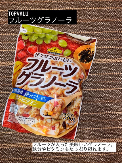 トップバリュ ベストプライス フルーツグラノーラのクチコミ「フルーツグラノーラはいろいろ食べてますが、トップバリューは値段をお手頃で、とても美味しいです。.....」(1枚目)