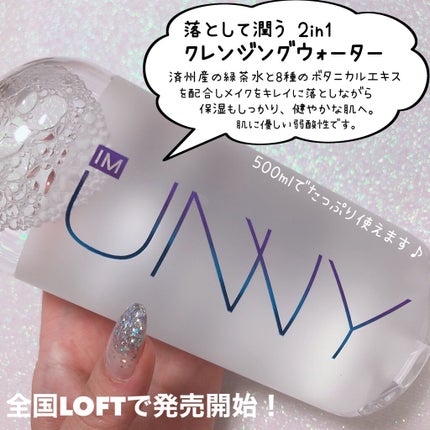 クレンジングウォーターEX(BITTI)/IM UNNY/クレンジングウォーターを使ったクチコミ(2枚目)