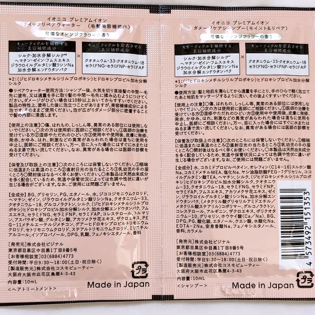 プレミアムイオン ダメージケアシャンプー (モイスト＆リペア) /IONICO/市販シャンプーを使ったクチコミ（2枚目）
