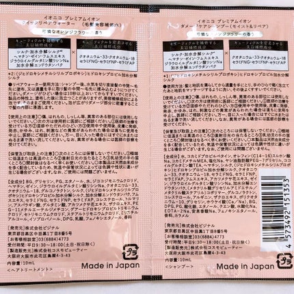 プレミアムイオン ダメージケアシャンプー (モイスト&リペア) /IONICO/市販シャンプーを使ったクチコミ(2枚目)