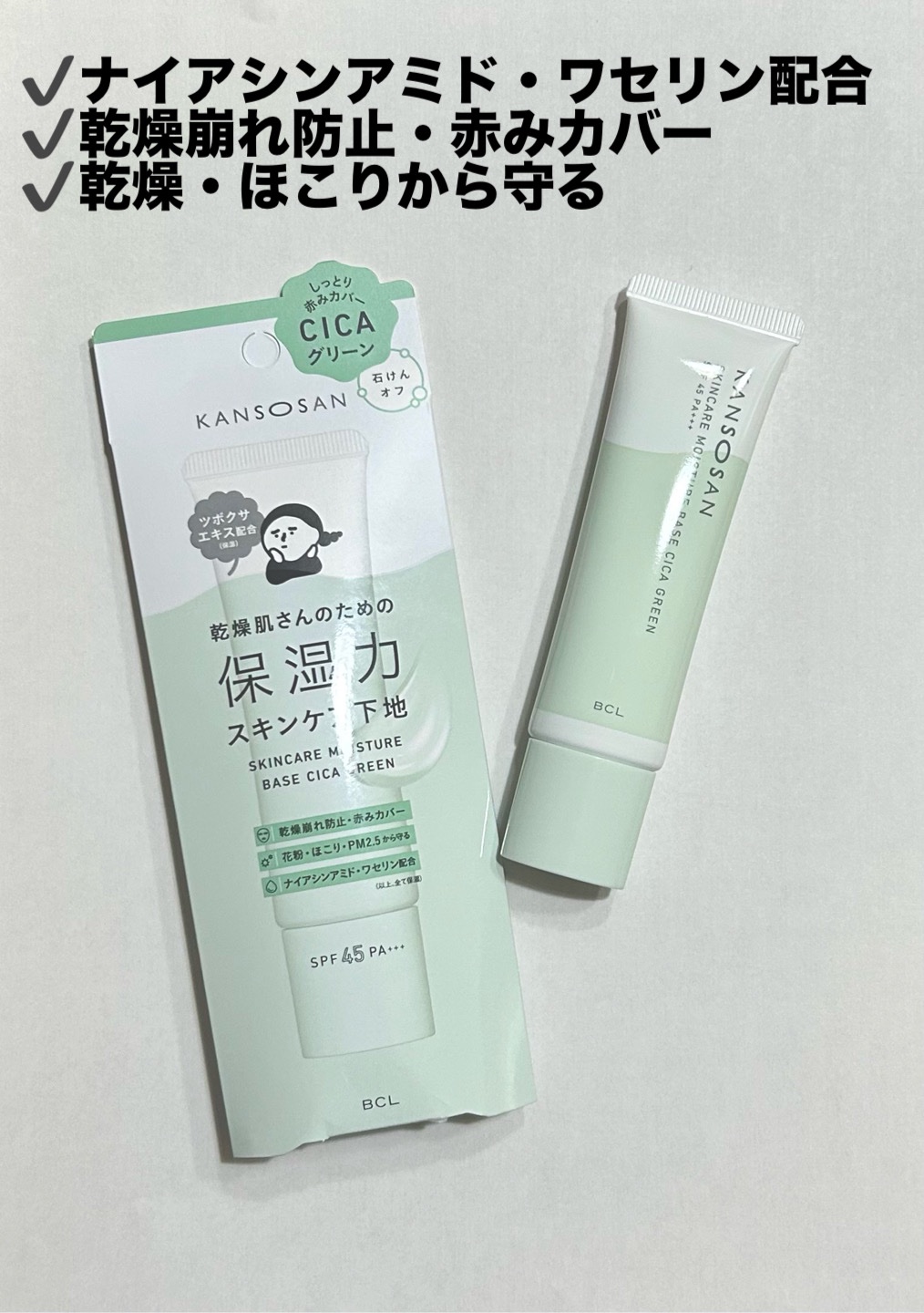 乾燥さん 保湿力スキンケア下地 シカグリーン/乾燥さん/化粧下地を使ったクチコミ（2枚目）