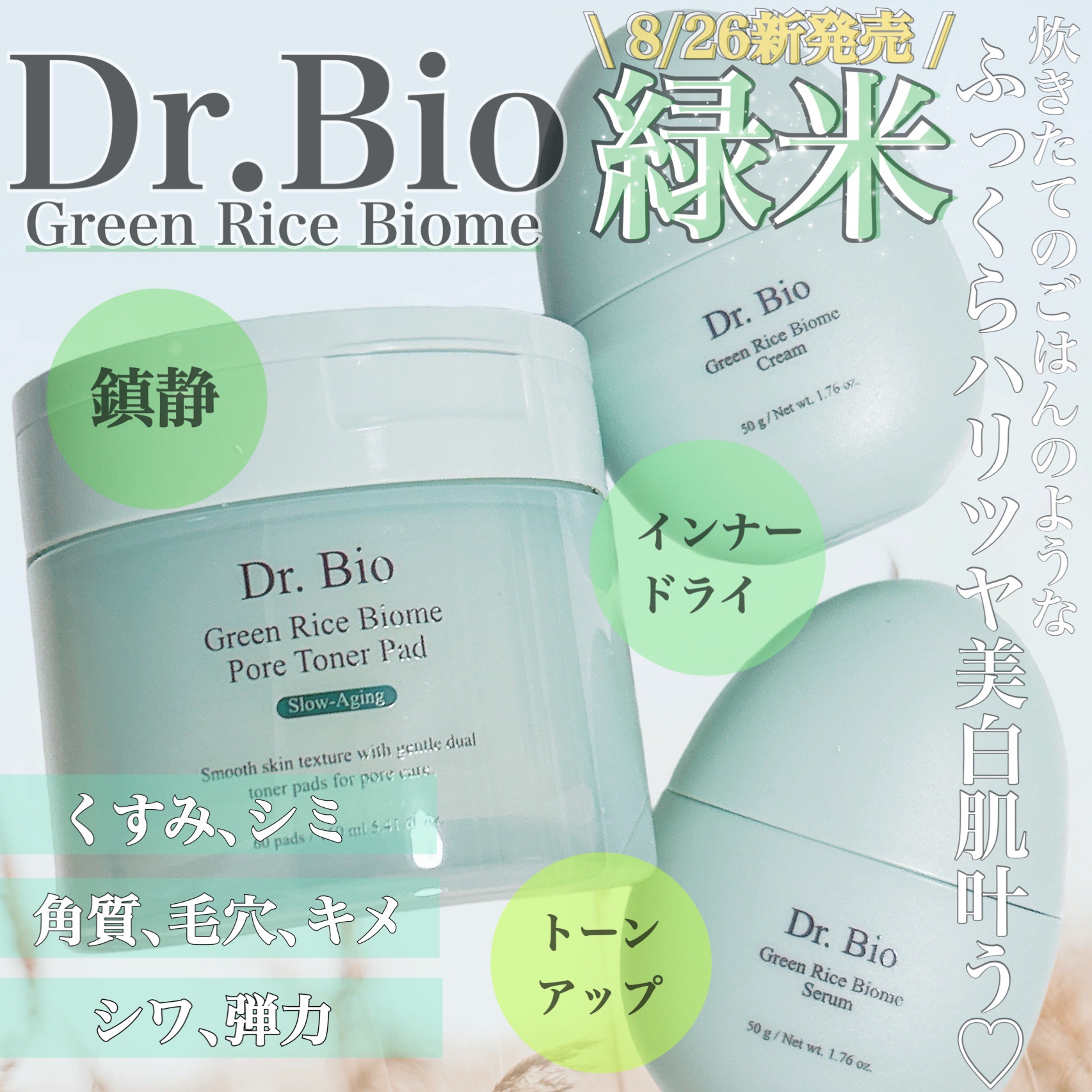 緑米バイオーム™トーンアップツヤアンプル/Dr.Bio/美容液を使ったクチコミ（1枚目）
