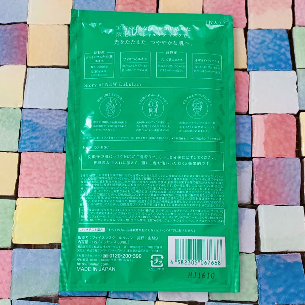 長野・山梨ルルルン(シャインマスカットの香り)/ルルルン/シートマスク・パックを使ったクチコミ(2枚目)