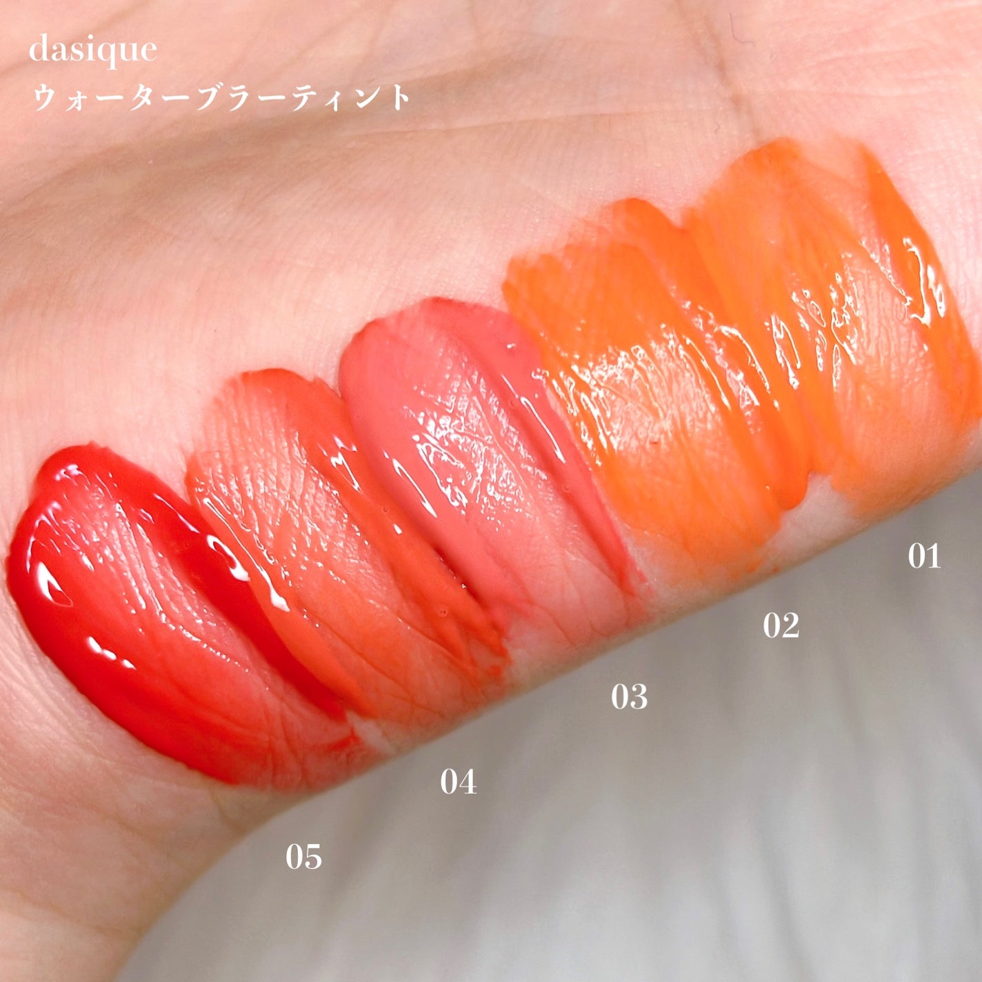 ウォーターブラーティント/dasique/リップティントを使ったクチコミ(9枚目)