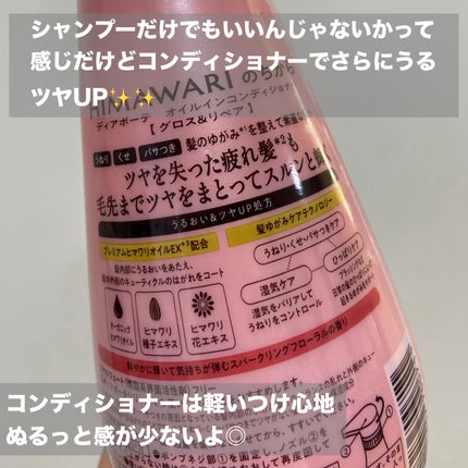 オイルインシャンプー/オイルインコンディショナー (グロス&リペア)/ディアボーテ/市販シャンプーを使ったクチコミ(3枚目)