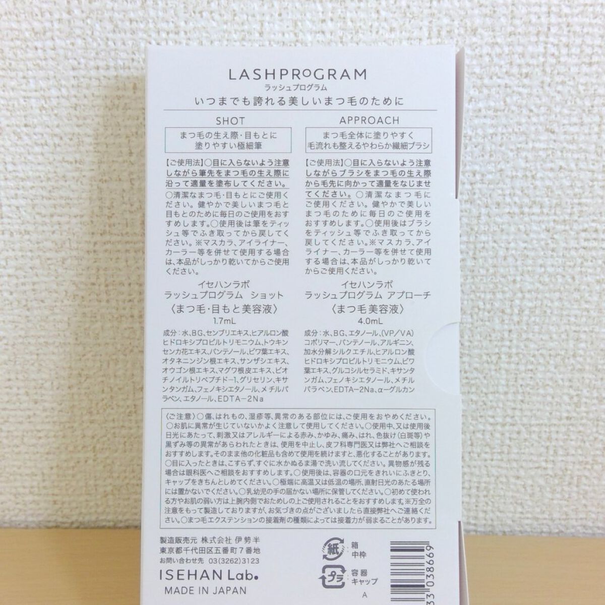 ラッシュプログラム /ISEHAN Lab./まつげ美容液を使ったクチコミ(2枚目)