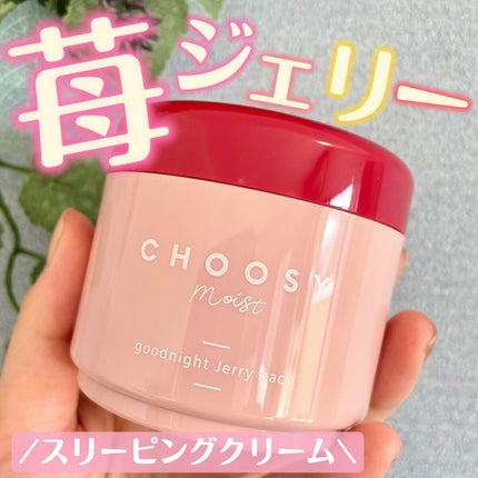 グッドナイトジェリーパック/CHOOSY/フェイスクリームを使ったクチコミ(1枚目)