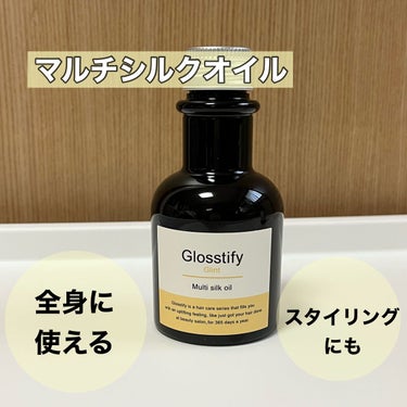 Glosstify
Glint


美容室でも使われているとのことで
期待して使用しました🫧

こちら全身に使えるマルチオイルです🌟

期待通りで、スタイリングは勿論、
ボディの保湿にも使いやすいです！